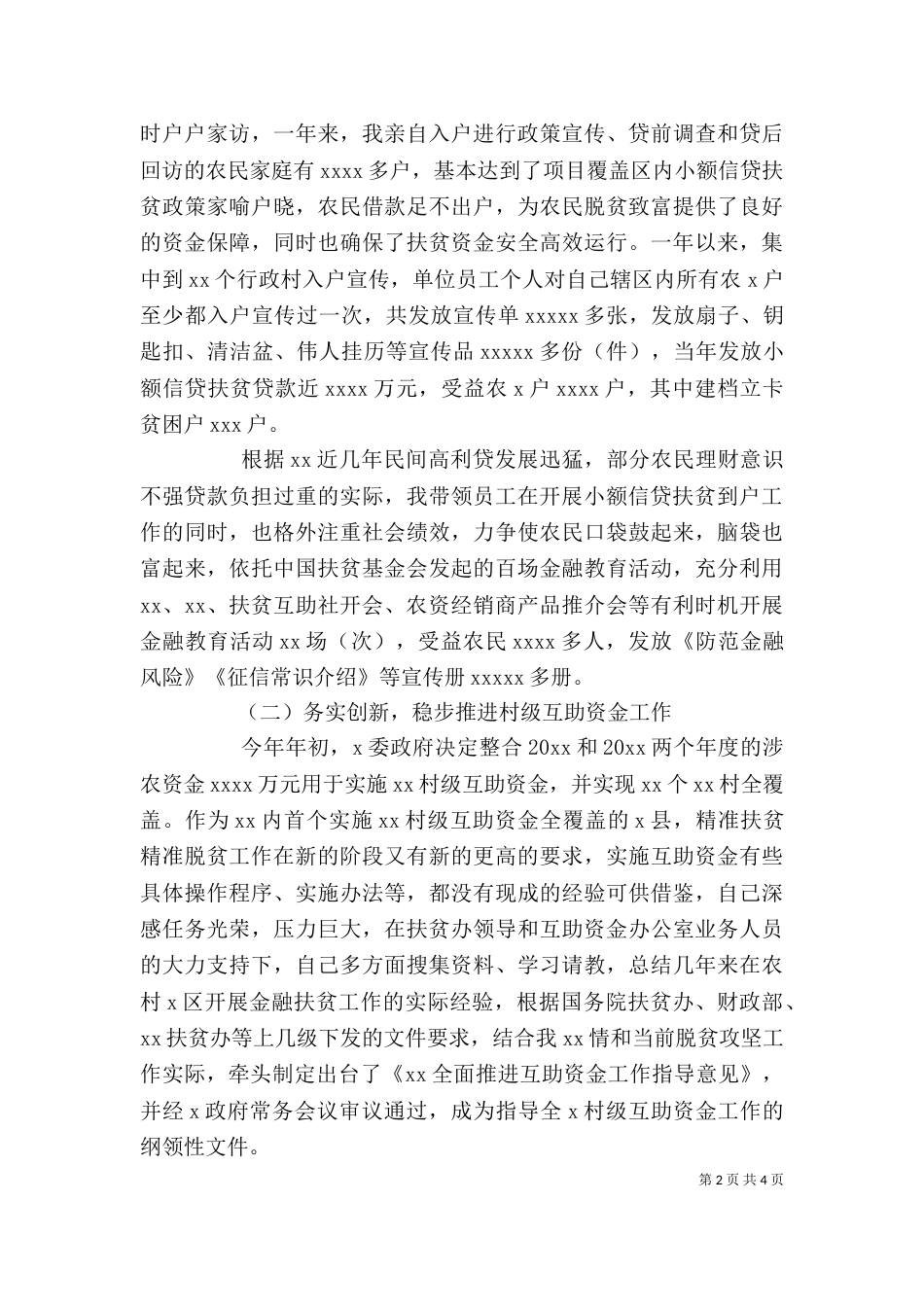 扶贫开发服务中心副主任述职报告_第2页