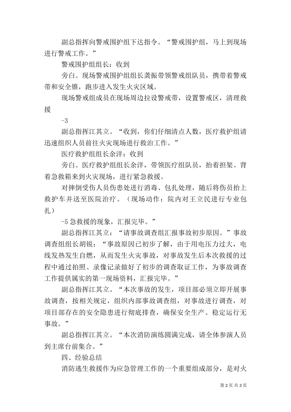 应急演练总结报告（一）_第2页