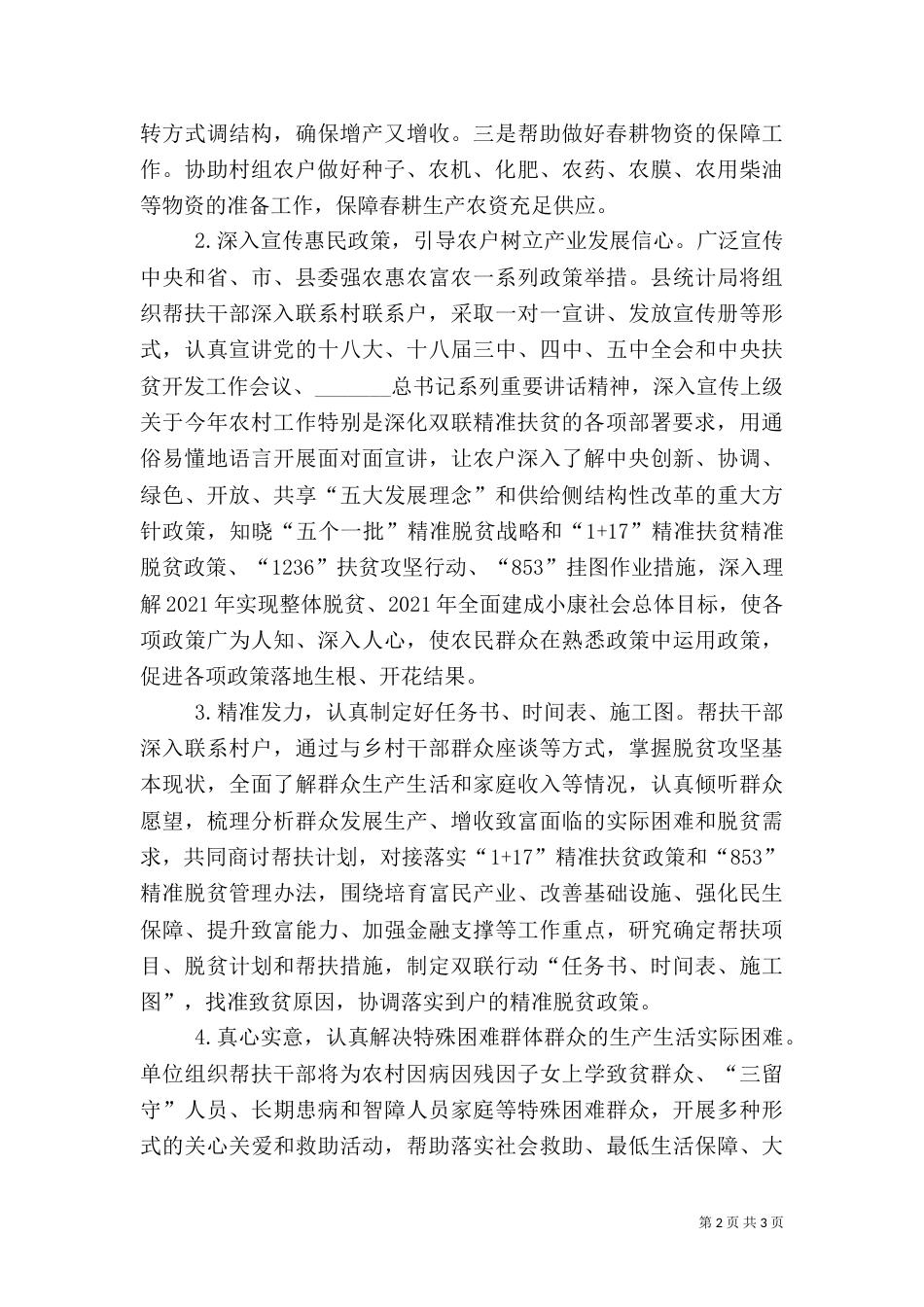 精准扶贫工作计划（四）_第2页