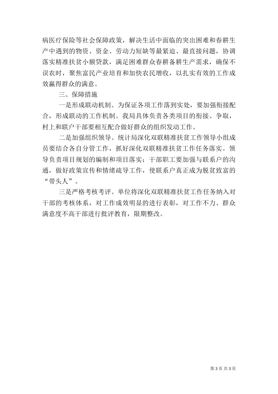 精准扶贫工作计划（四）_第3页