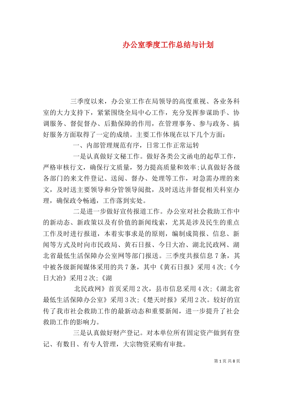 办公室季度工作总结与计划_第1页