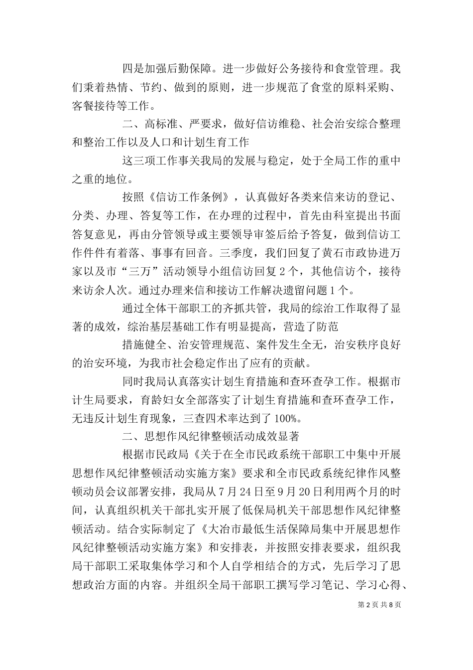 办公室季度工作总结与计划_第2页