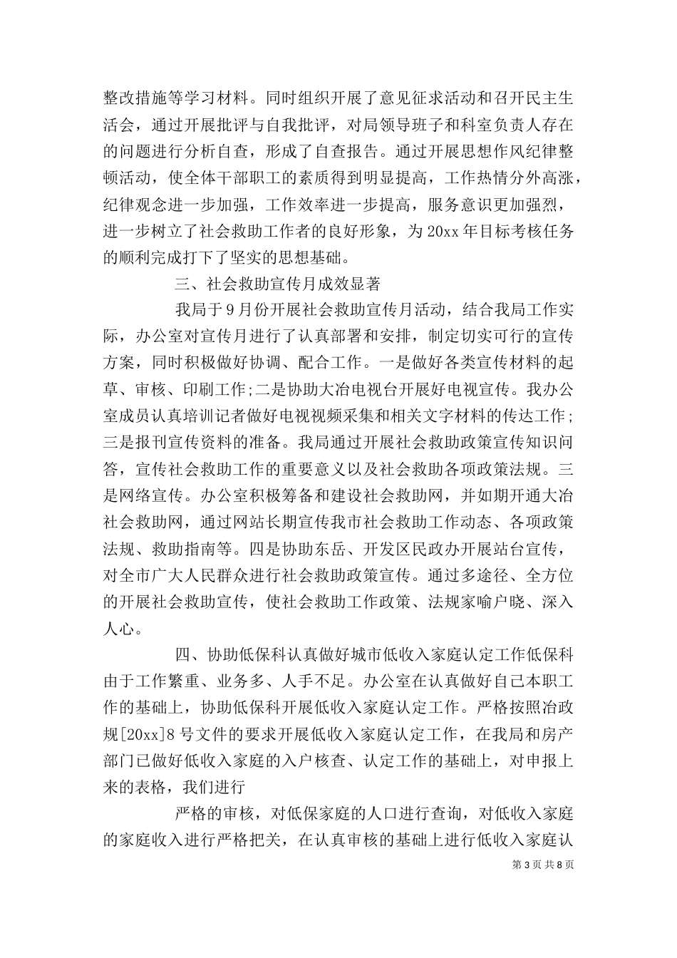 办公室季度工作总结与计划_第3页