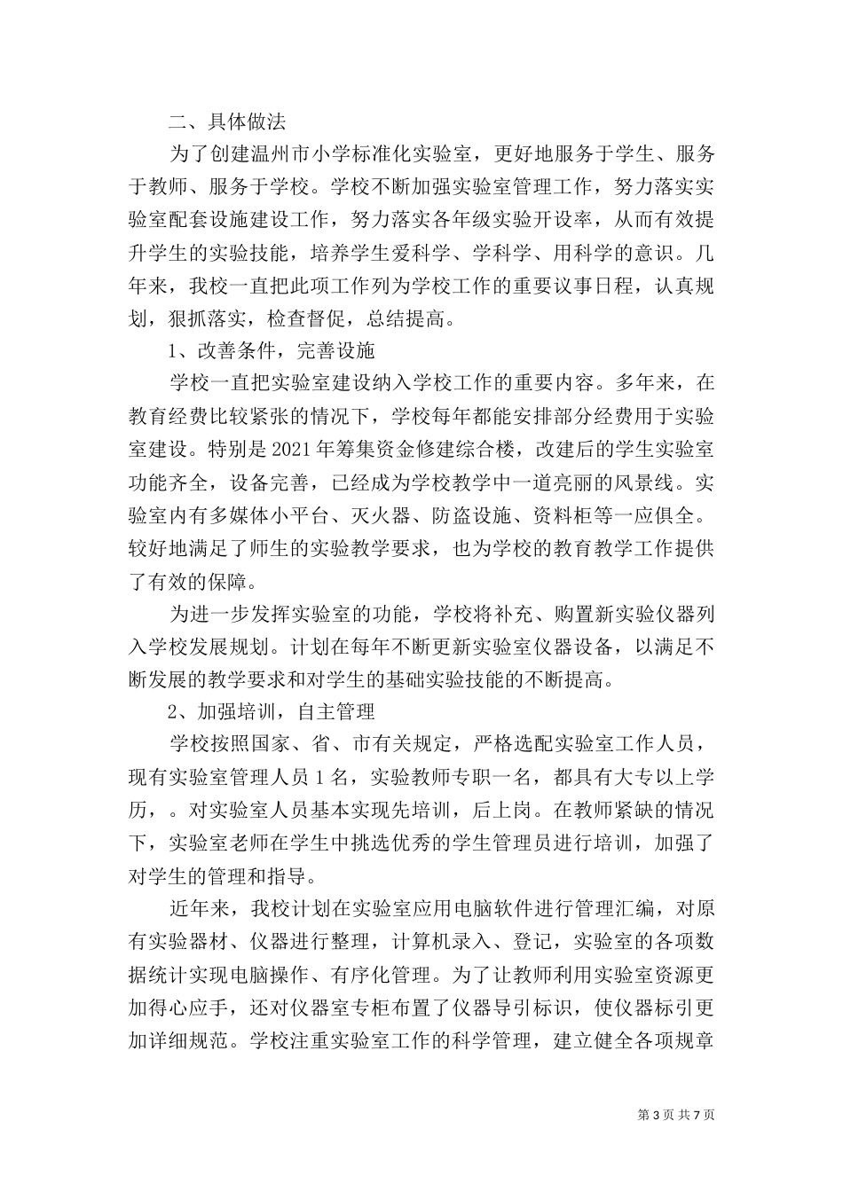 创建标准化实验室工作方案（一）_第3页