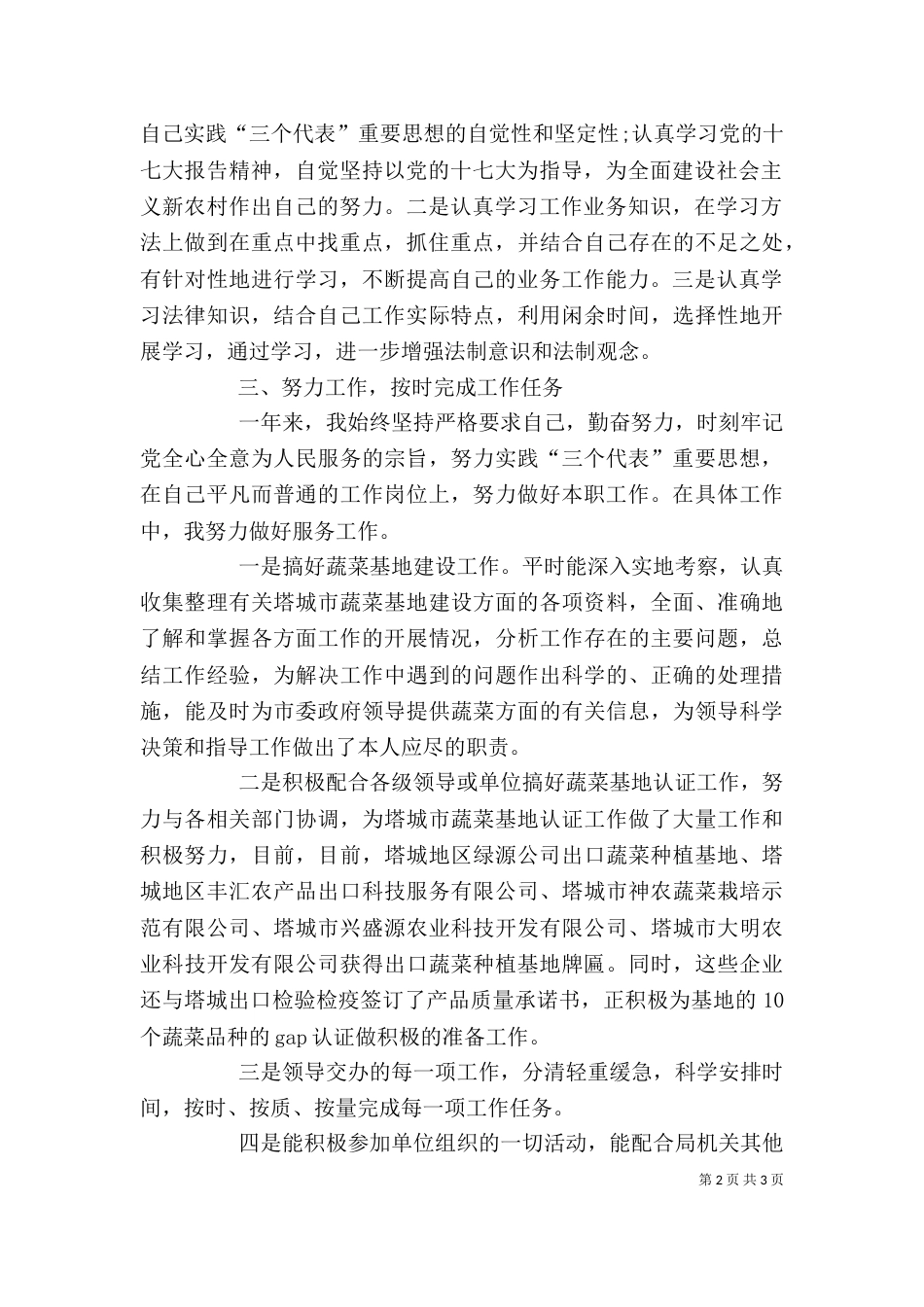 林业局主任个人工作总结_第2页