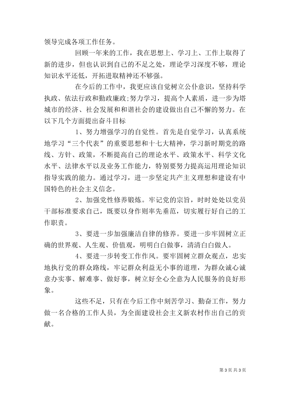 林业局主任个人工作总结_第3页