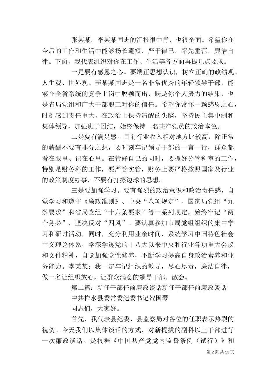 新任领导干部任前廉政谈话_第2页