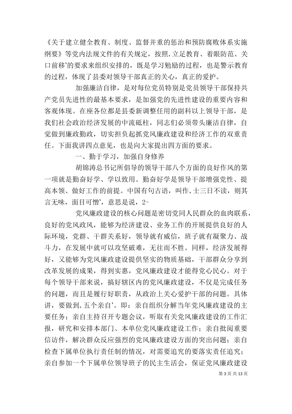 新任领导干部任前廉政谈话_第3页