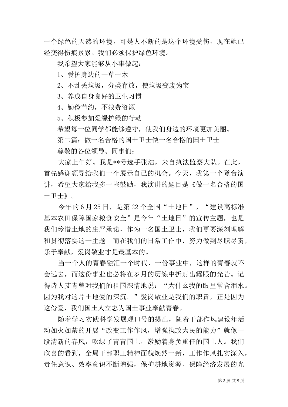 做一名合格的环保卫士_第3页