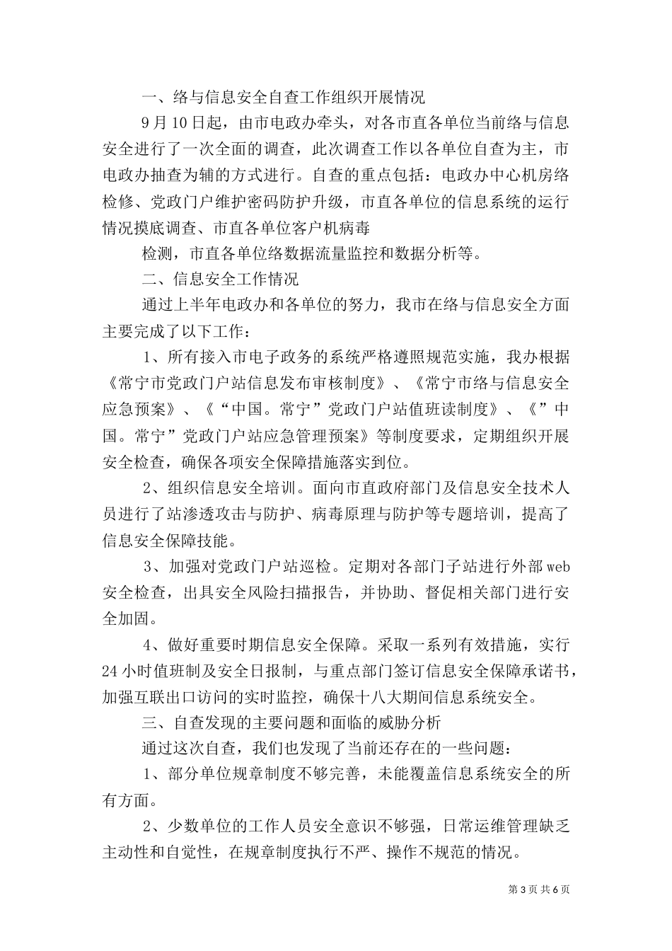 安全检查总结报告（二）_第3页