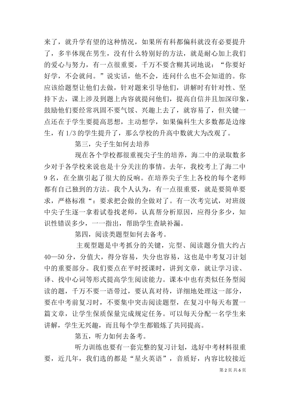 报告会发言稿模板汇编5篇_第2页