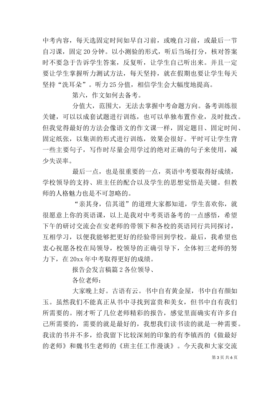 报告会发言稿模板汇编5篇_第3页