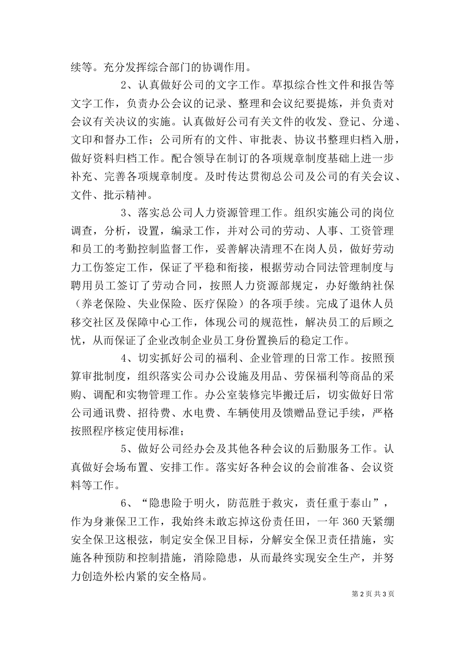 办公室工作人员述职报告范文_第2页