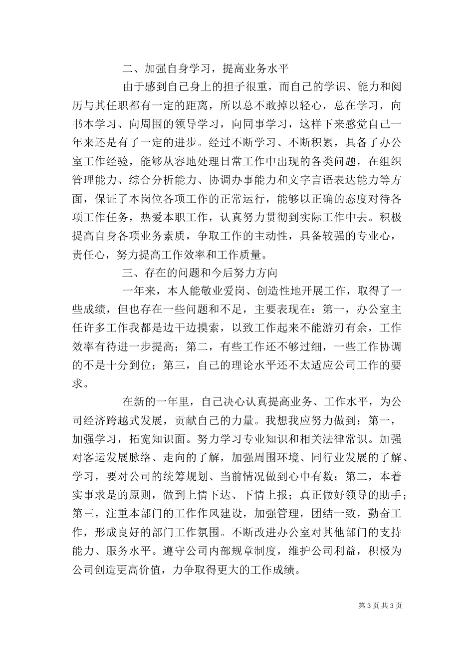 办公室工作人员述职报告范文_第3页