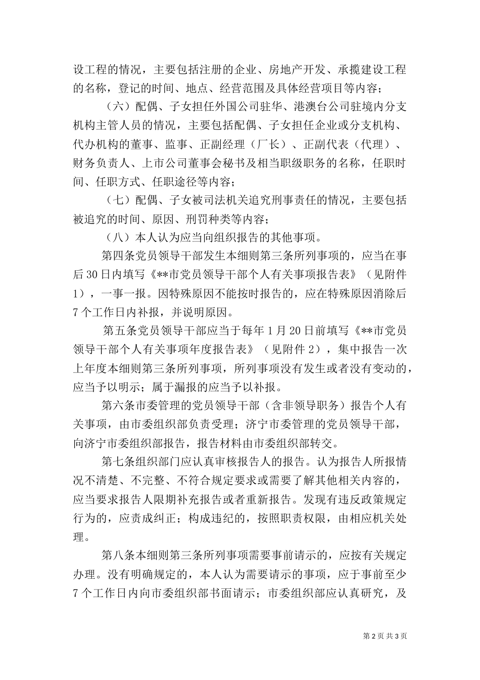 干部报告个人事项制度_第2页