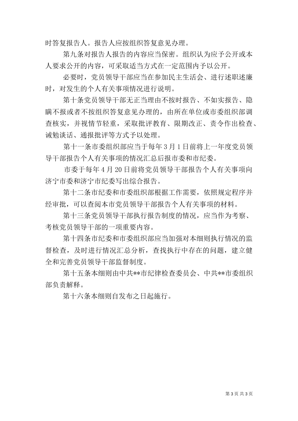 干部报告个人事项制度_第3页