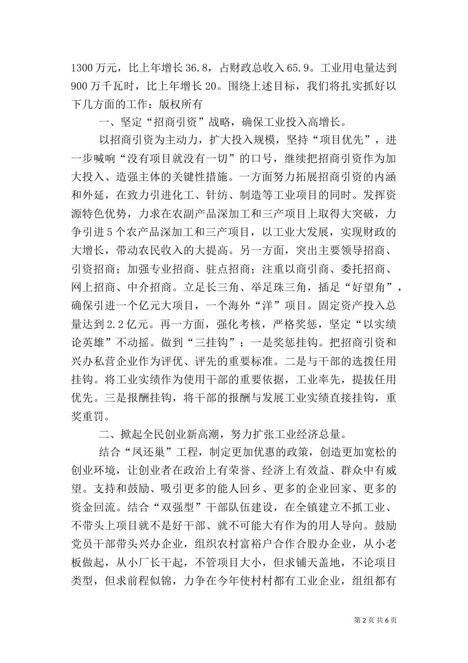 钢铁工业经济税收交流材料_第2页