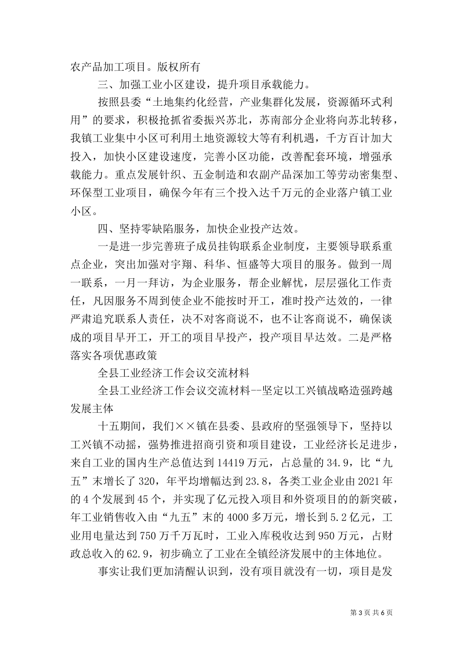 钢铁工业经济税收交流材料_第3页