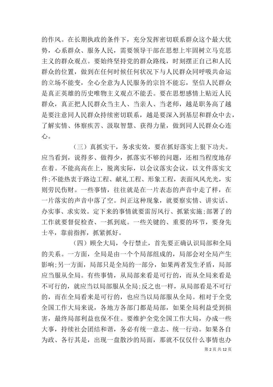 整顿行业作风心得体会精选（一）_第2页