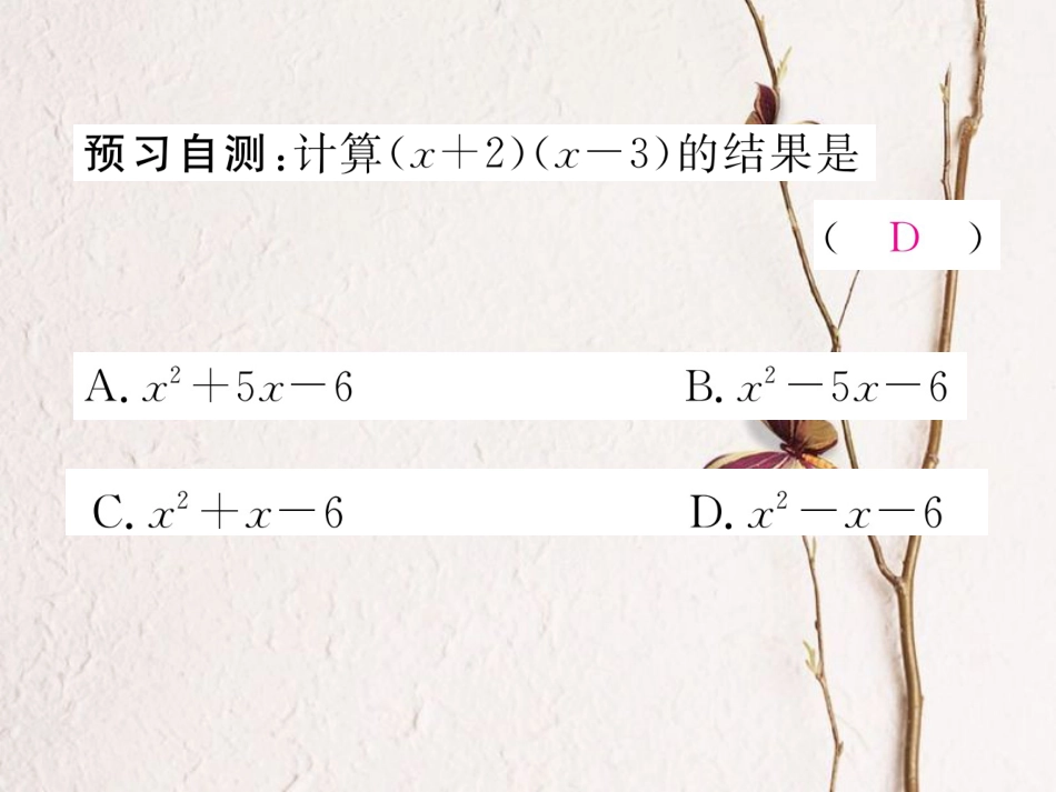 八年级数学上册 14.1.4 整式的乘法 第3课时 多项式乘以多项式课件 （新版）新人教版_第3页