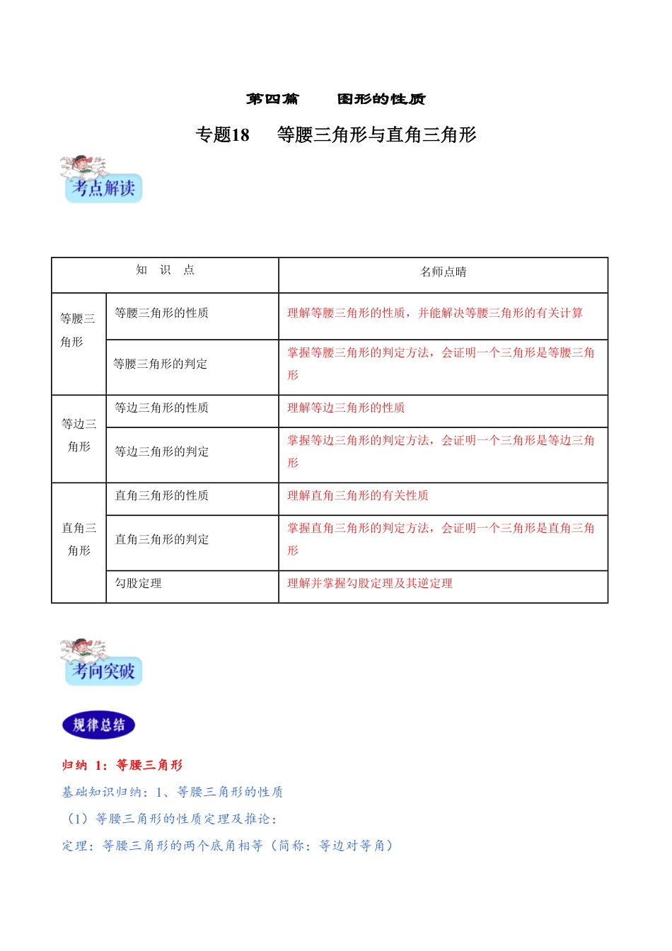 专题18  等腰三角形与直角三角形（解析版）_第1页