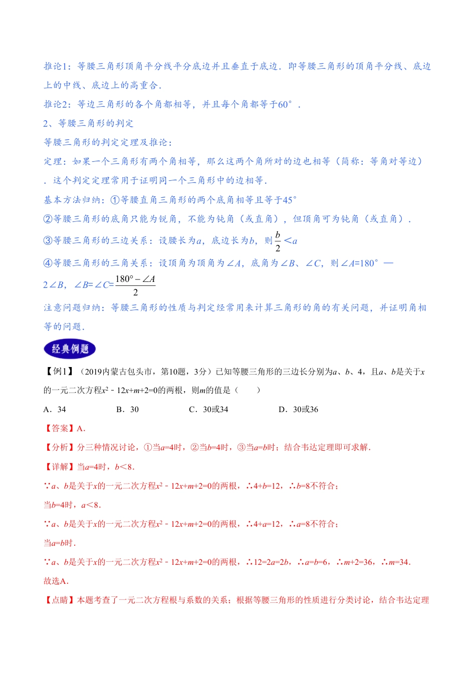 专题18  等腰三角形与直角三角形（解析版）_第2页