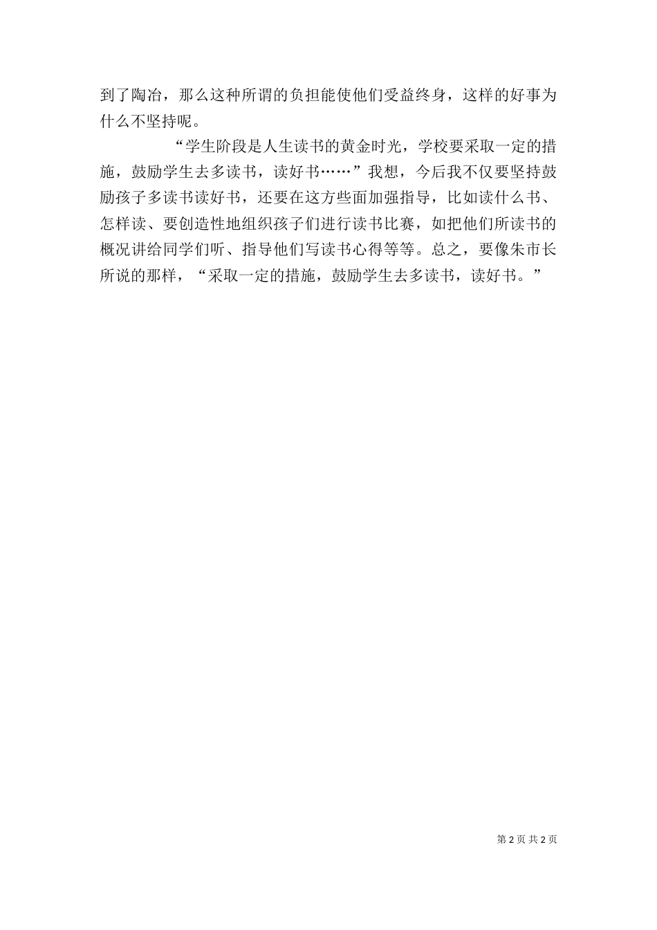 我的理想教育》读后感（二）_第2页