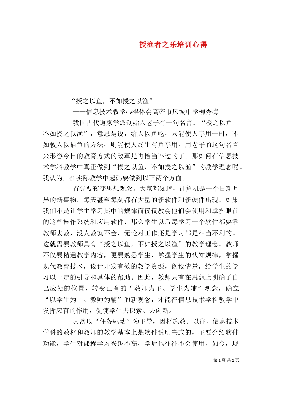授渔者之乐培训心得（二）_第1页