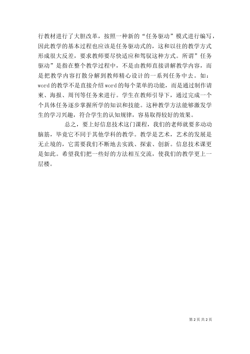 授渔者之乐培训心得（二）_第2页