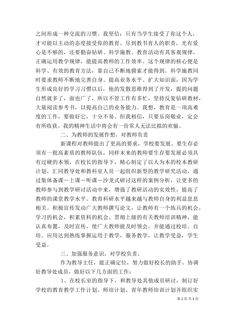教导主任述职报告 -述职报告_第2页
