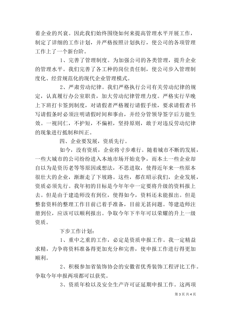 办公室主任的个人工作总结_第3页