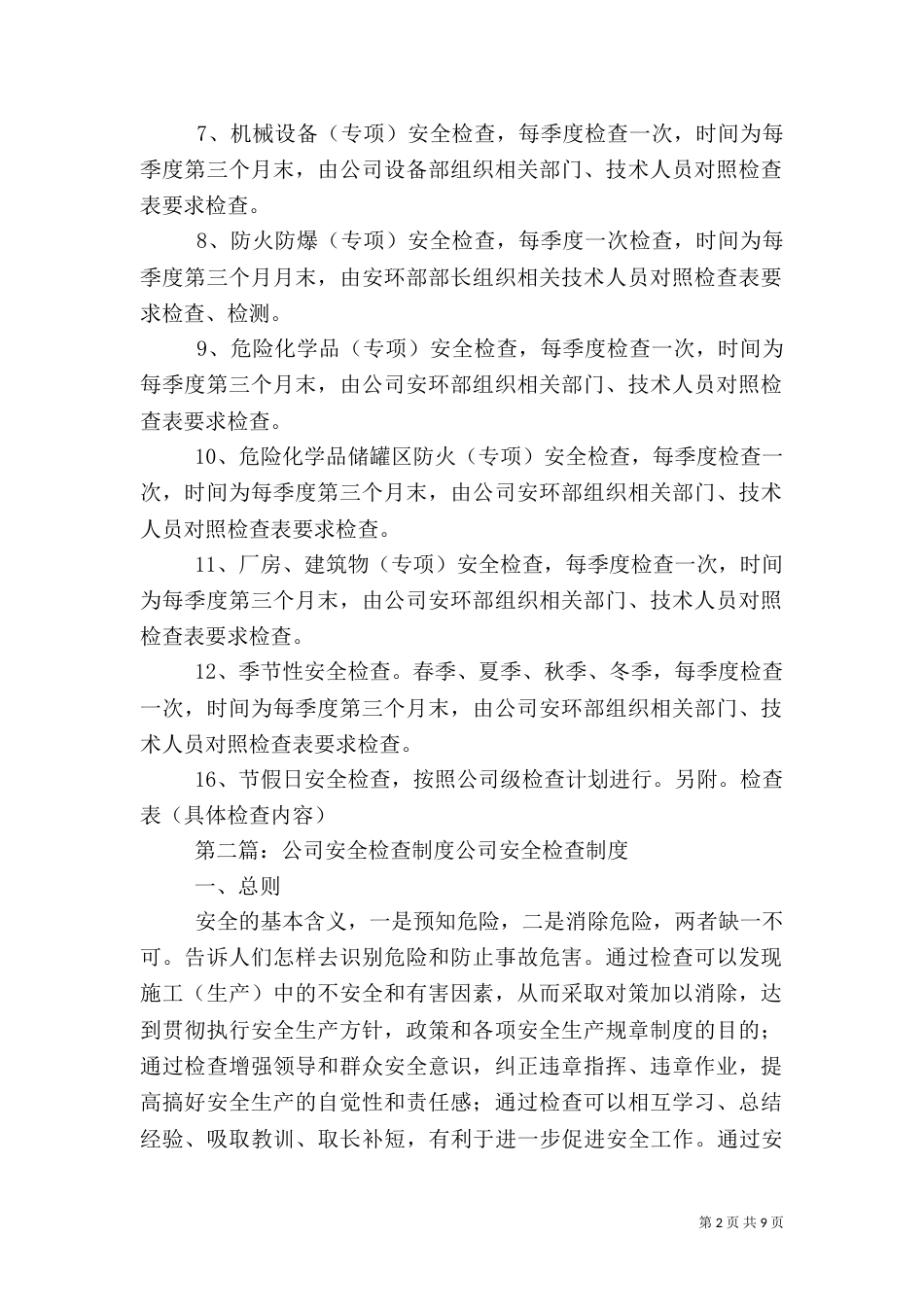 公司级安全检查计划_第2页