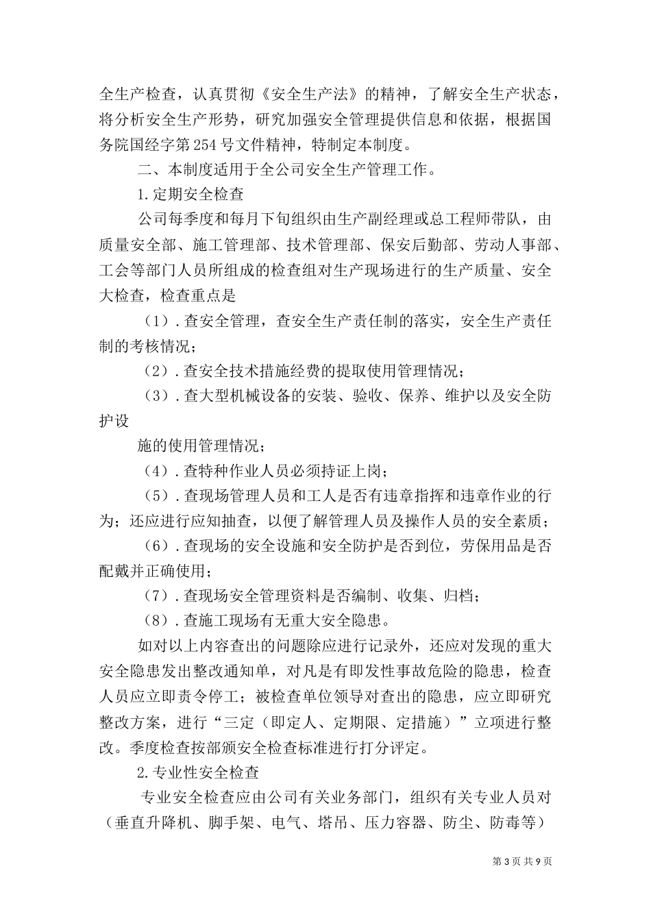 公司级安全检查计划_第3页