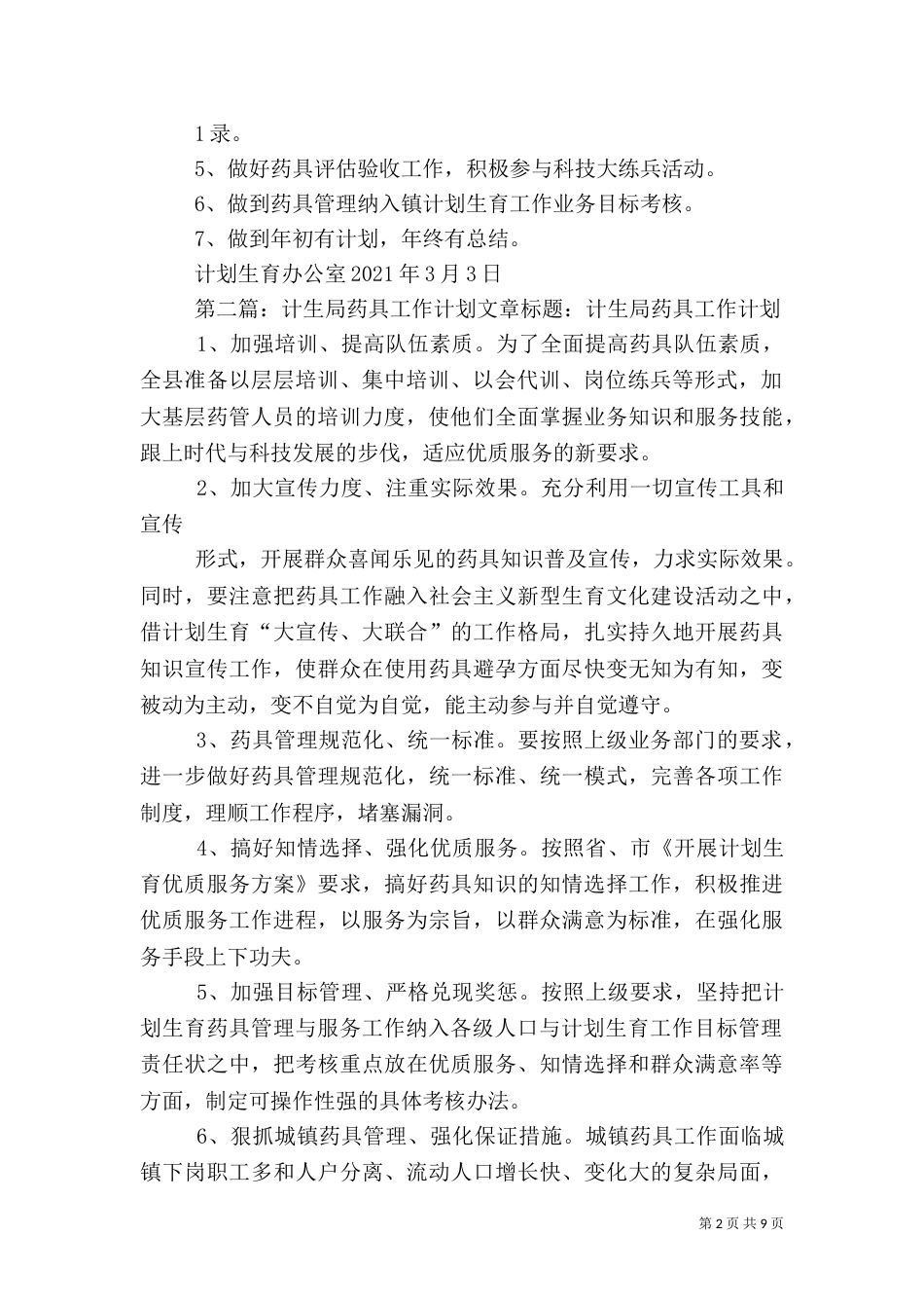 计生药具工作计划_第2页