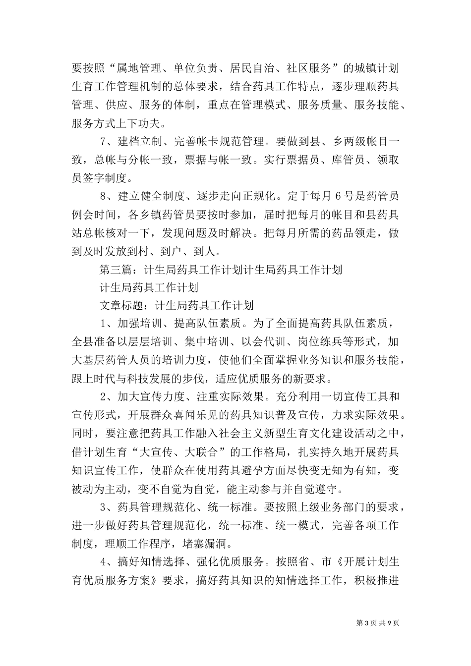 计生药具工作计划_第3页