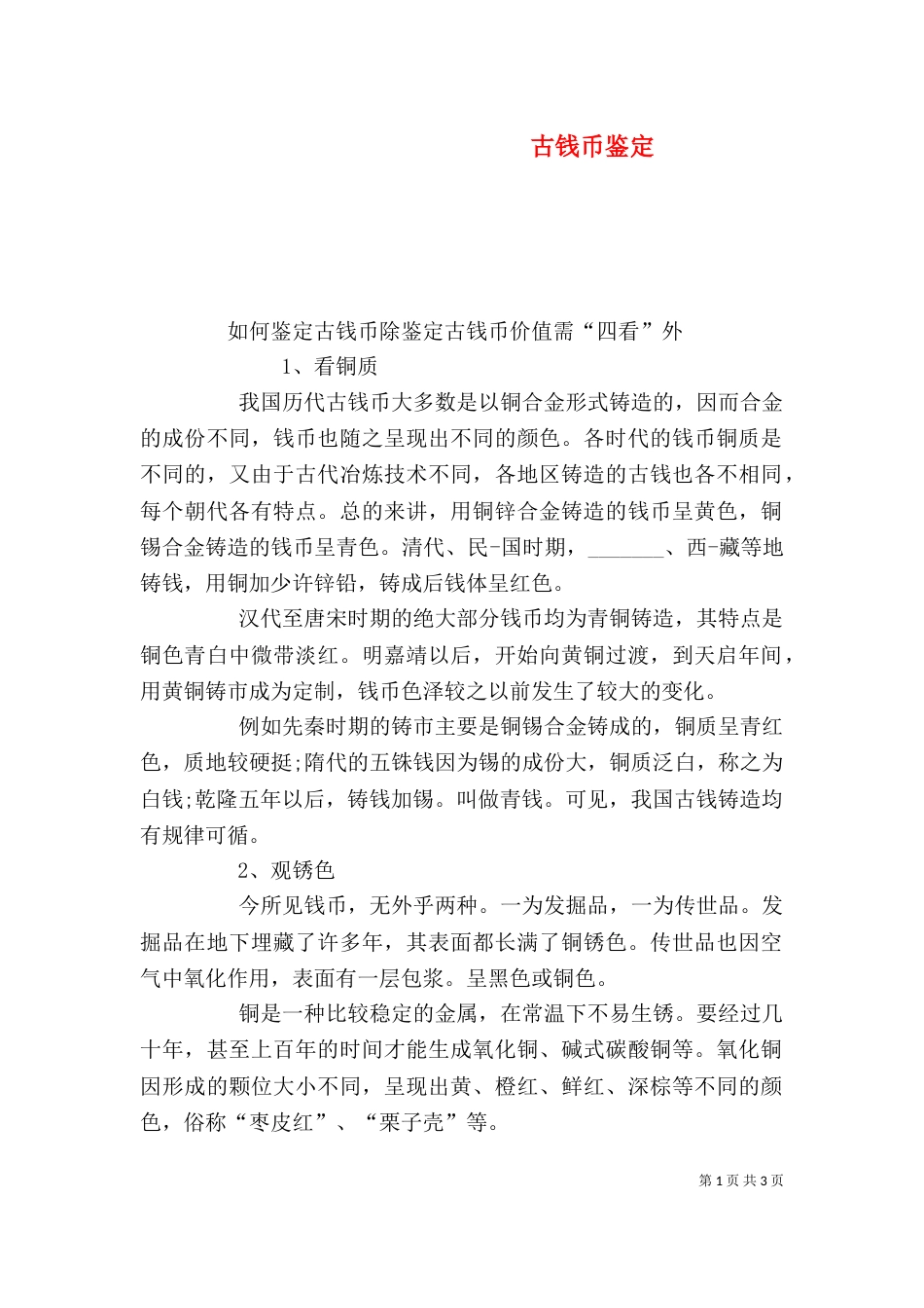 古钱币鉴定（一）_第1页