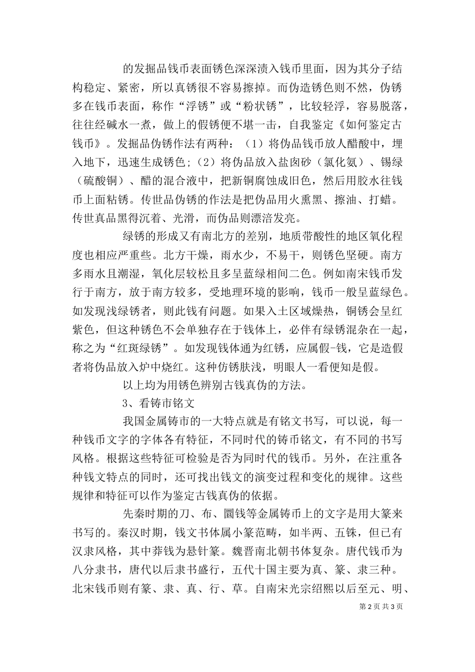 古钱币鉴定（一）_第2页