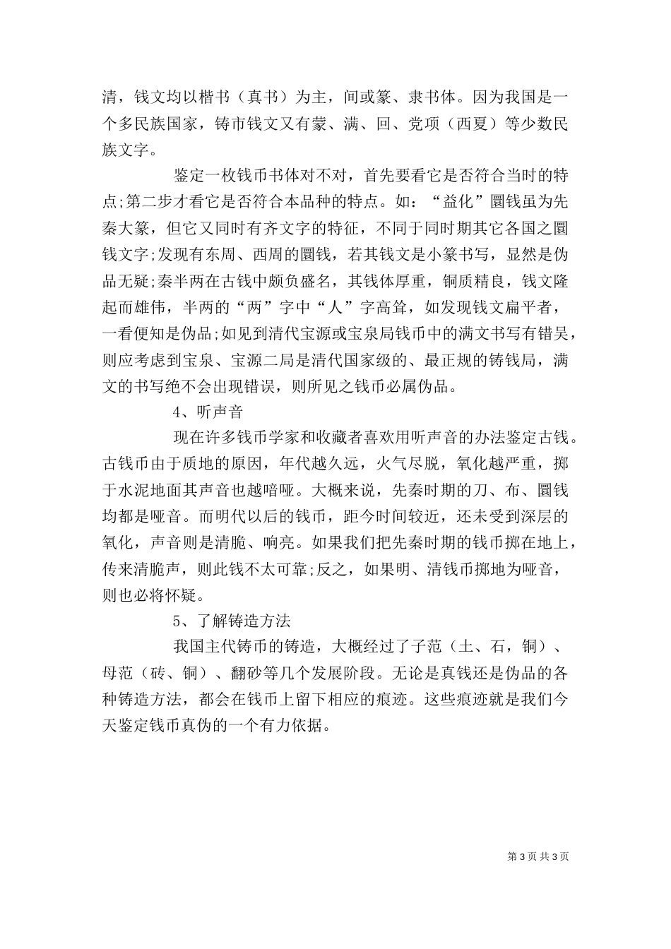 古钱币鉴定（一）_第3页