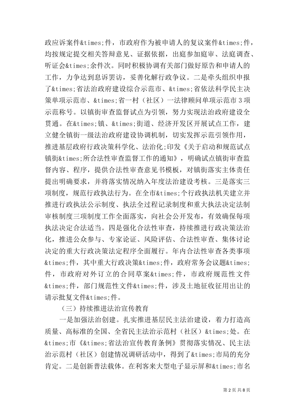 司法局2021年度工作总结及2021年工作要点_第2页