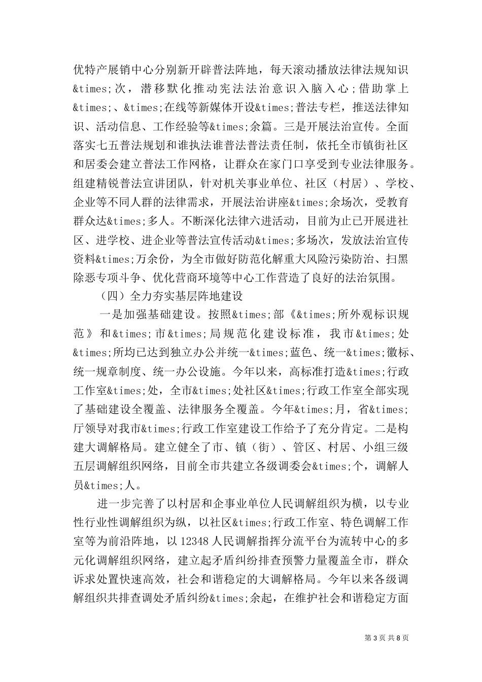 司法局2021年度工作总结及2021年工作要点_第3页