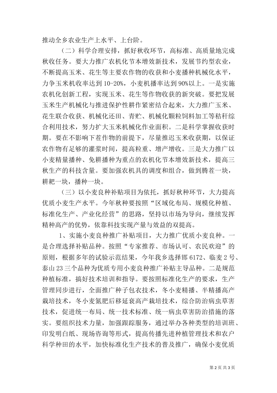 农村三秋生产工作讲话（一）_第2页