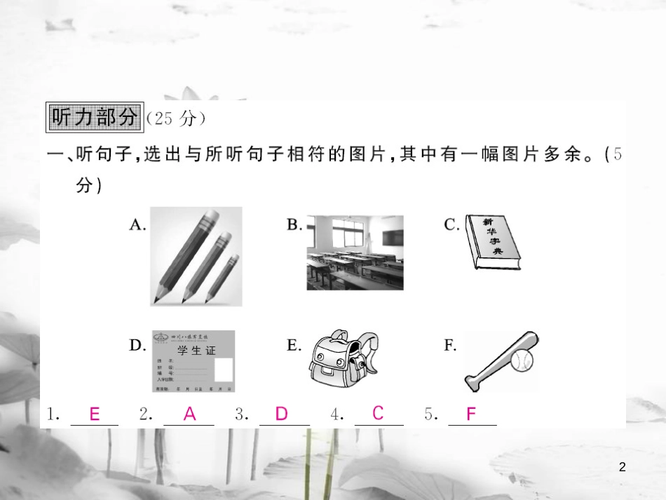 zugAAA七年级英语上册 Unit 3 Is this your pencil综合测试卷课件 （新版）人教新目标版_第2页