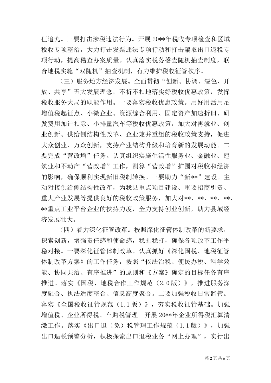 税务局税收工作计划_第2页
