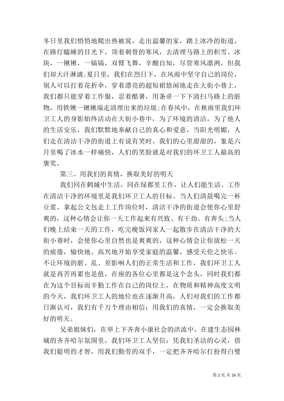 环卫站工作总结（七）_第2页
