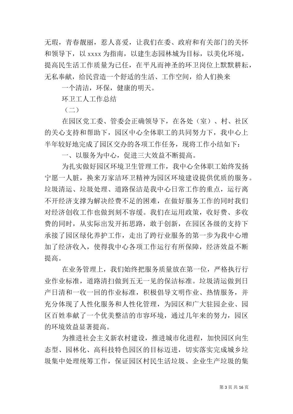 环卫站工作总结（七）_第3页