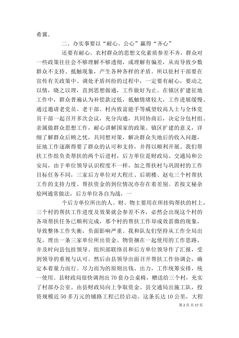 驻村心得体会[五篇材料]（一）_第2页