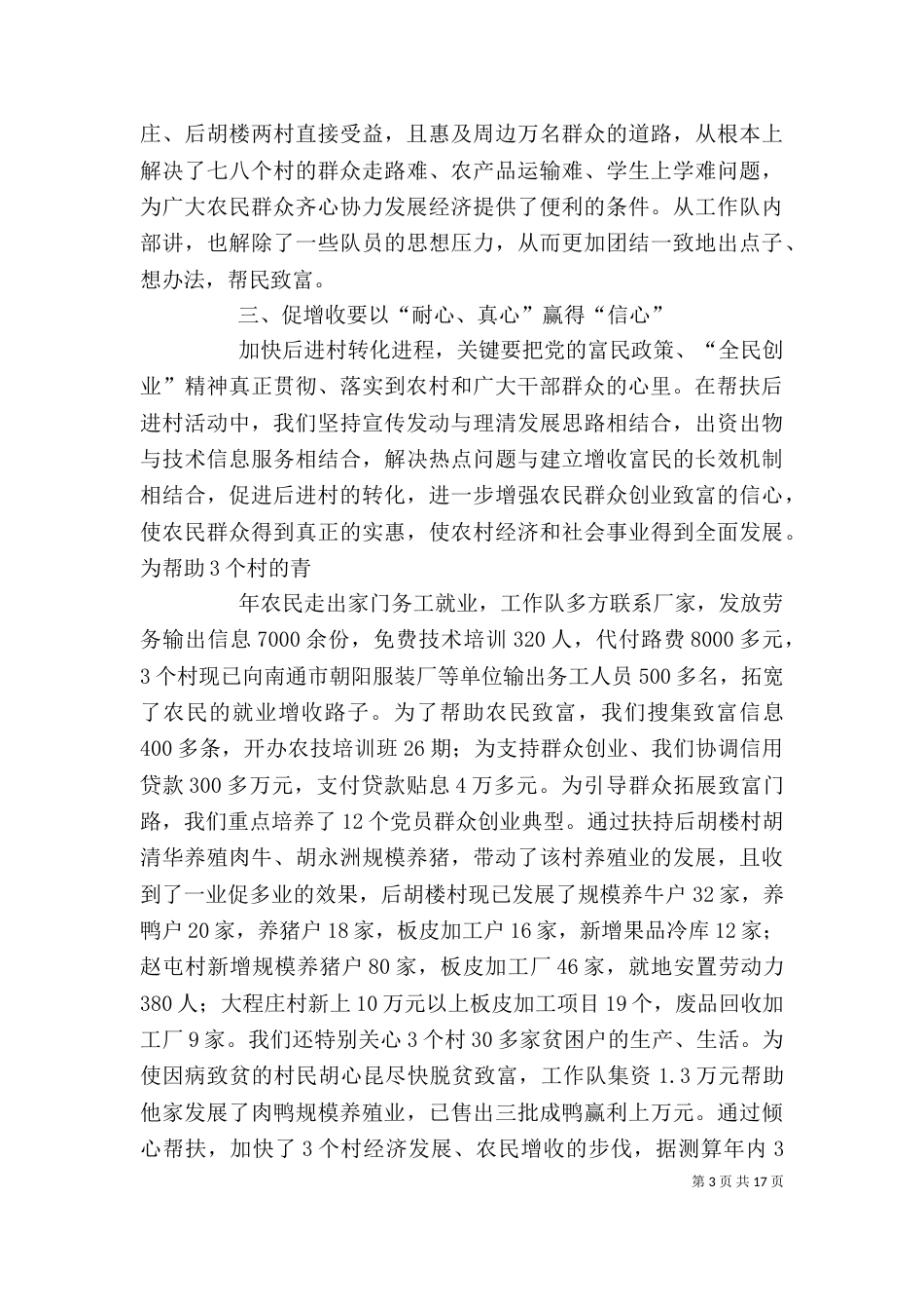 驻村心得体会[五篇材料]（一）_第3页