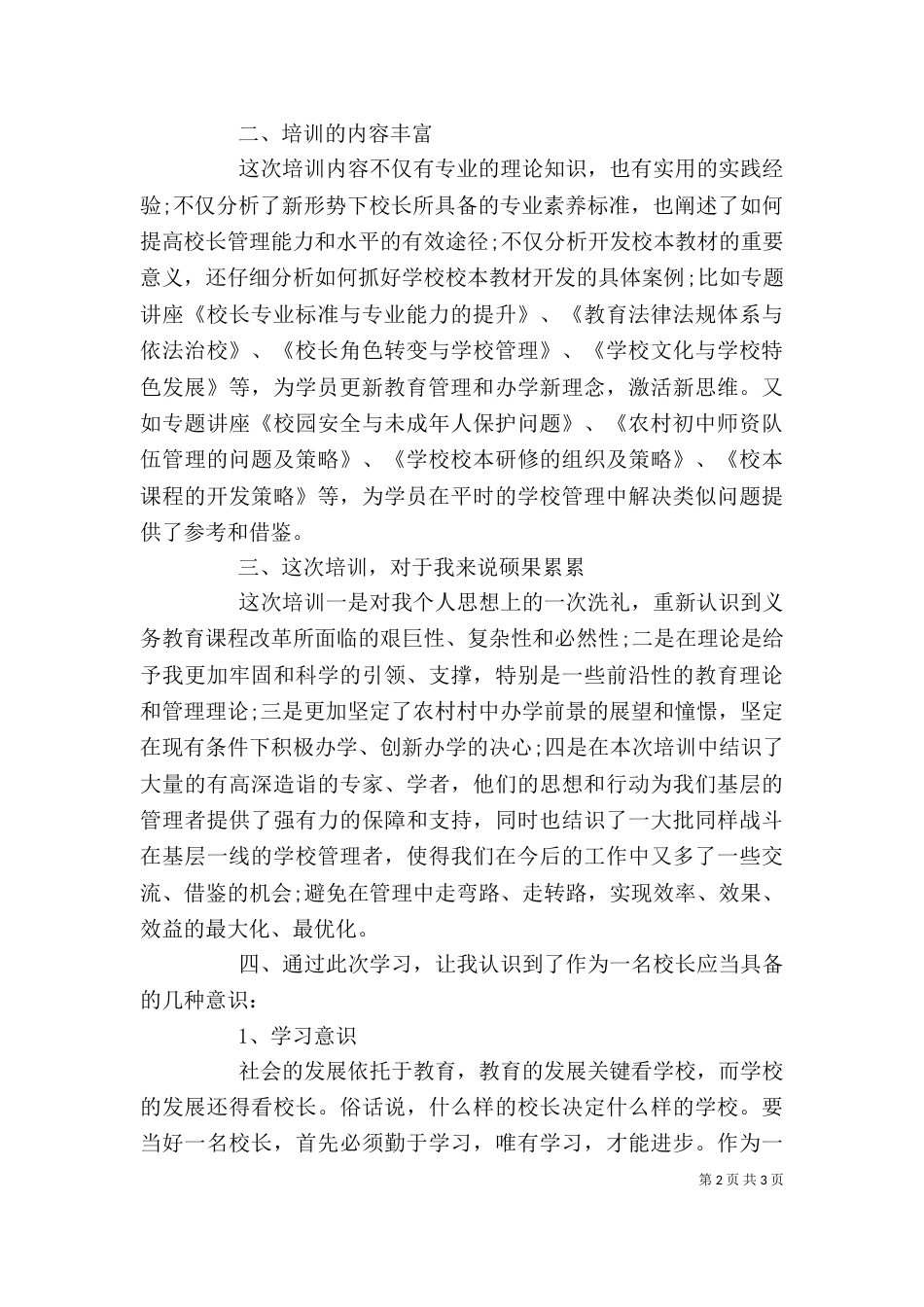 校长提高培训心得体会_第2页