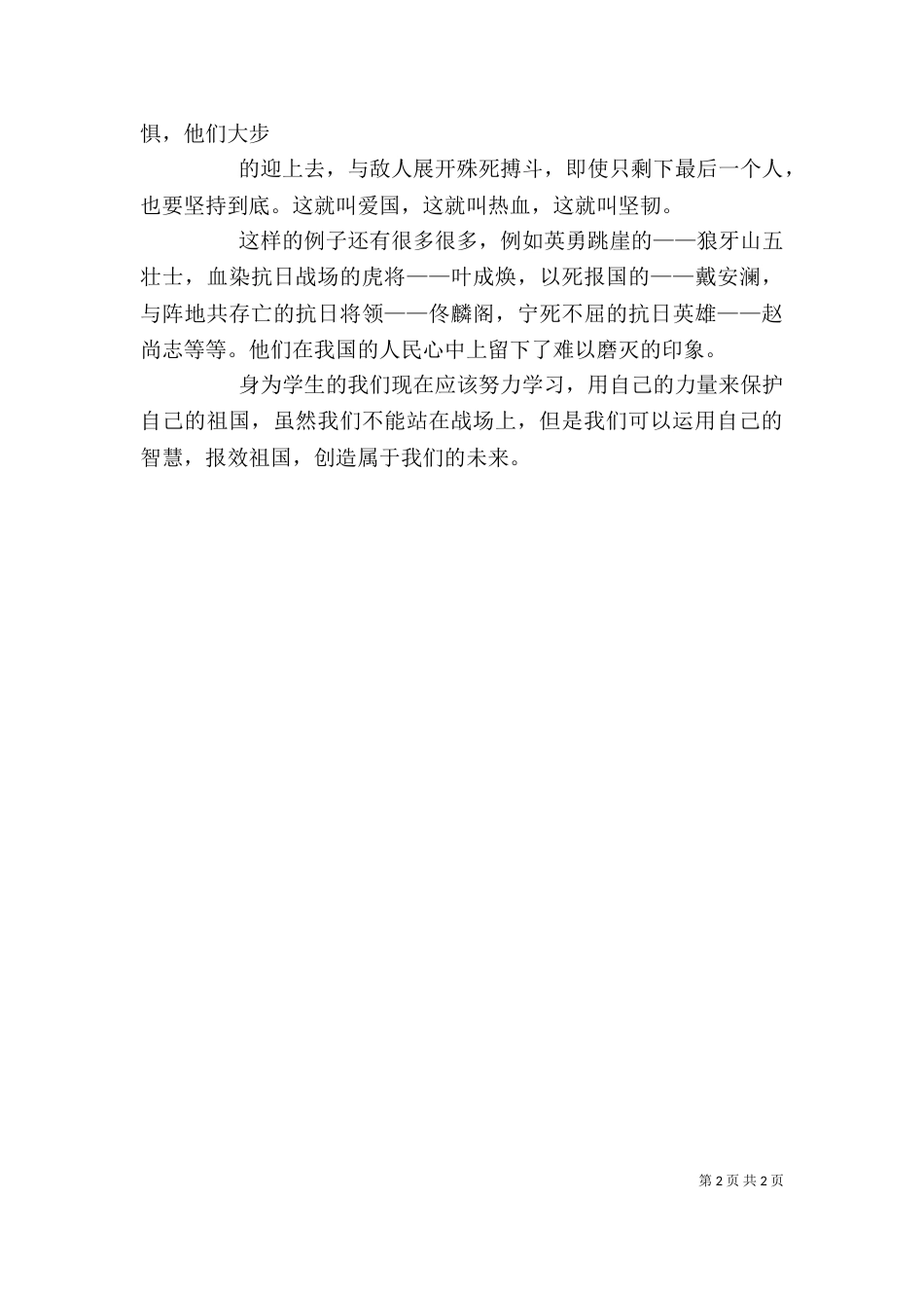 三月雪·读后感（一）_第2页