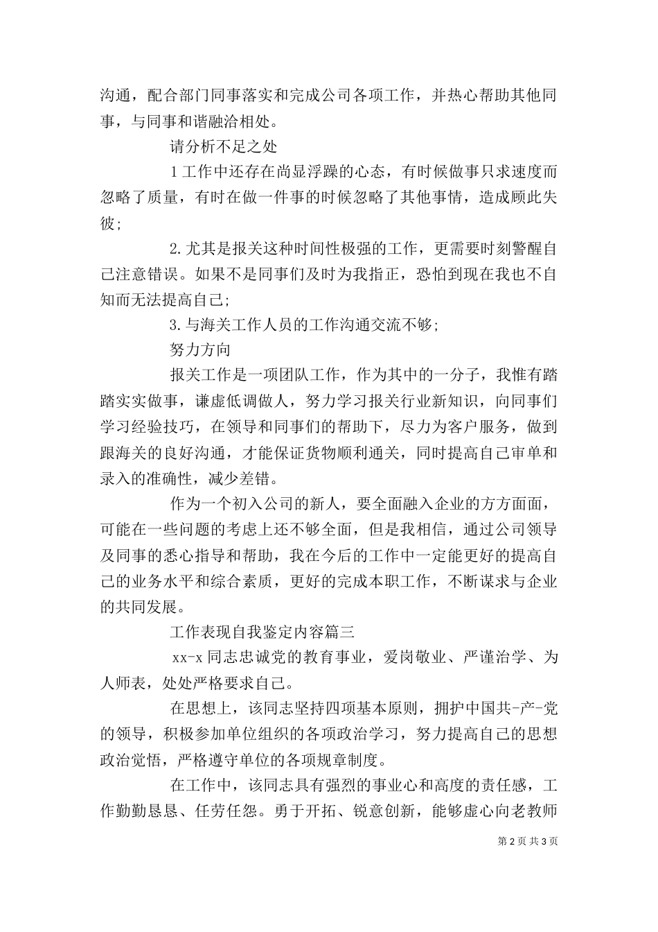 工作表现自我鉴定内容_第2页